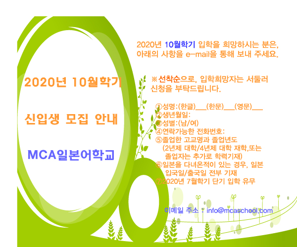MCA2020년10월학기-모집안내.jpg