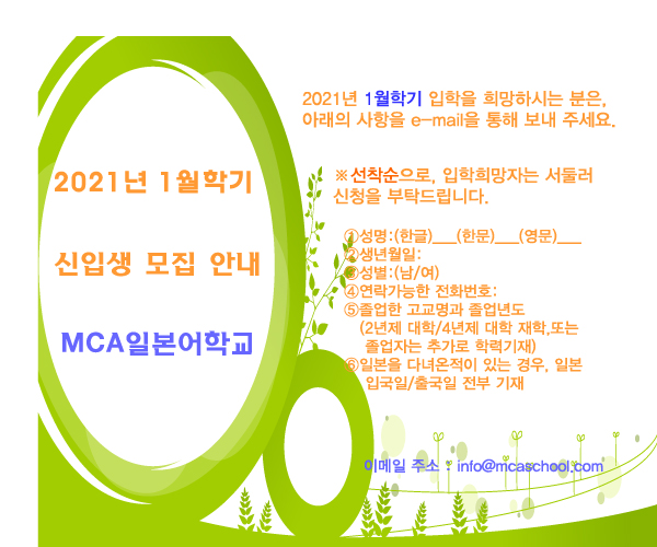 MCA2021년1월학기-모집안내.jpg