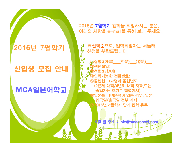 MCA2016년7월학기-모집안내.jpg